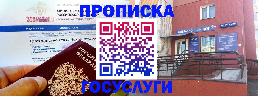 прописка законно в Новоалександровске