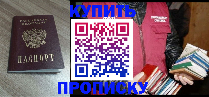 прописка регистрация в Новоалександровске